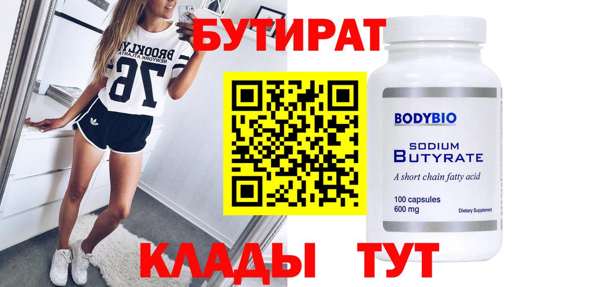 Бутират GHB Дзержинск