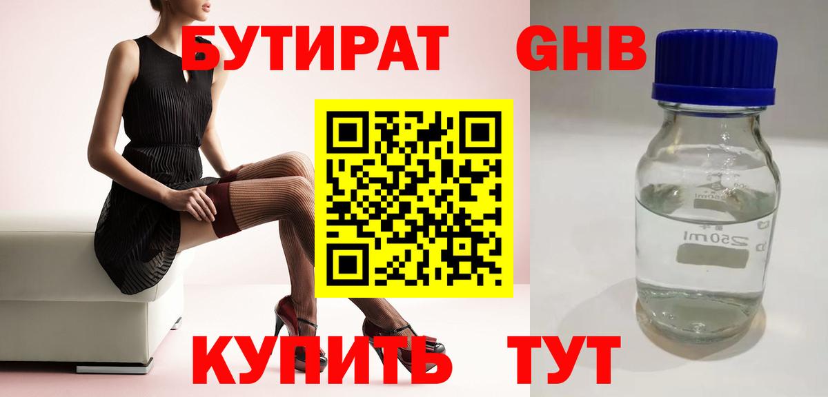 Дзержинск  БУТИРАТ BDO 33%  Вход с VPN 